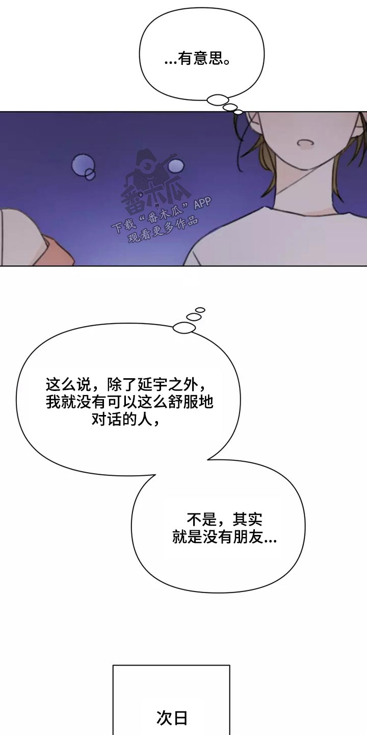 《浪漫的青春》第34章不要在我家 第11页