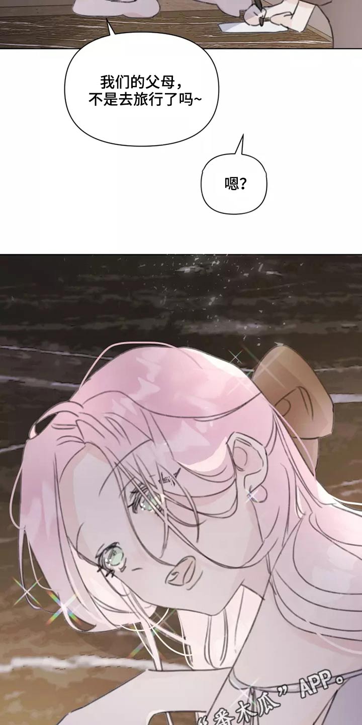 《浪漫的青春》第34章不要在我家 第19页
