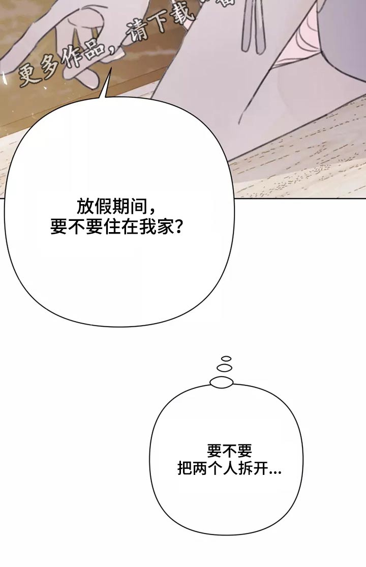 《浪漫的青春》第34章不要在我家 第20页