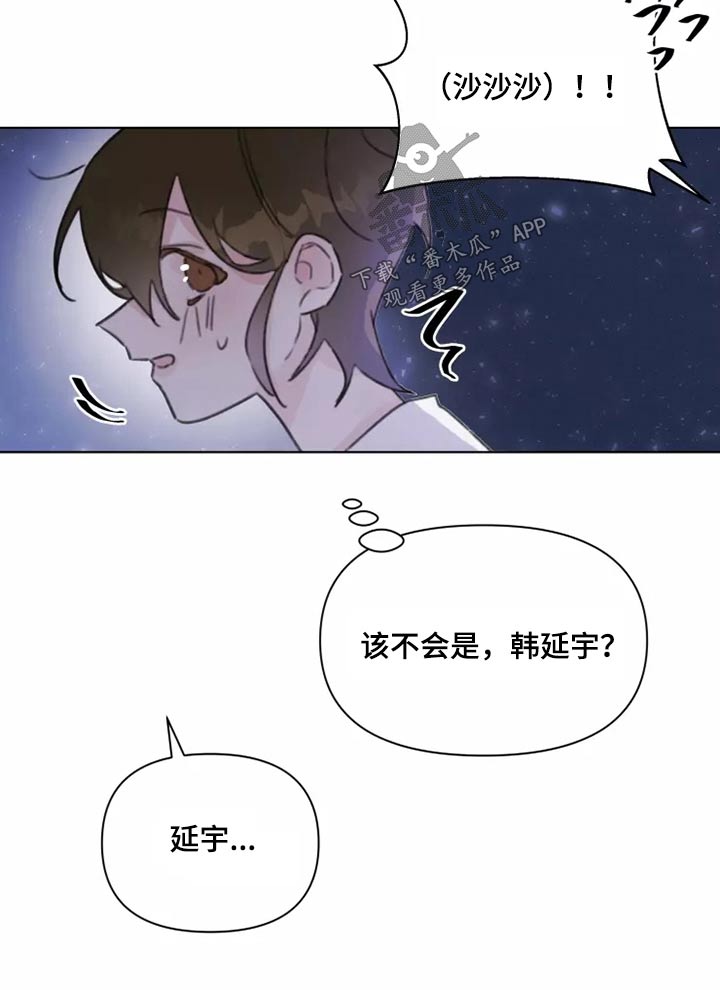 《浪漫的青春》第34章不要在我家 第5页