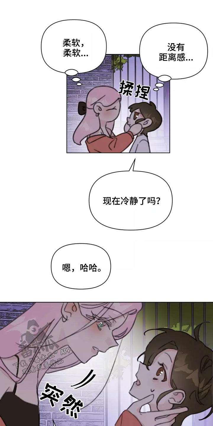 《浪漫的青春》第34章不要在我家 第7页