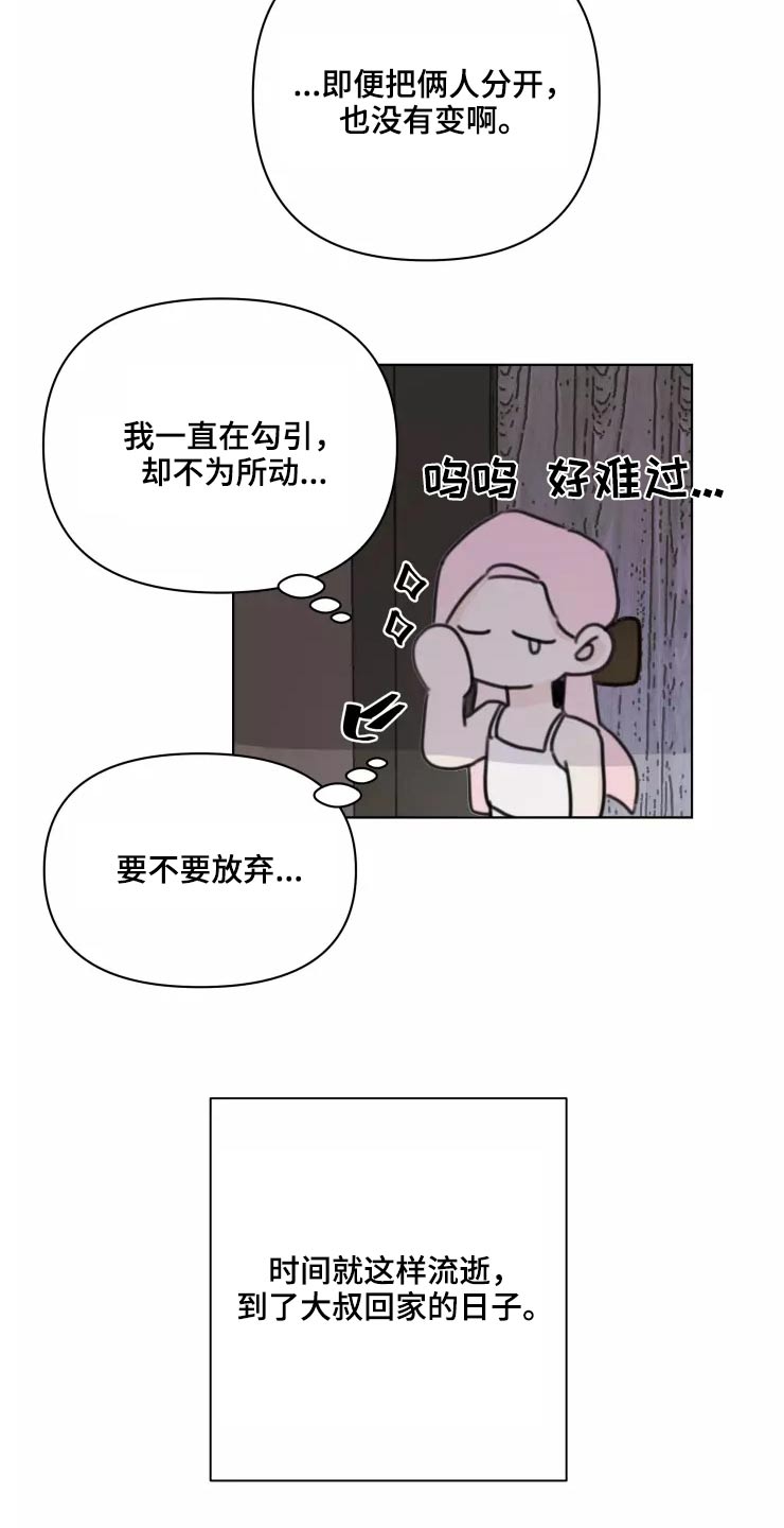 《浪漫的青春》第36章开心 第17页