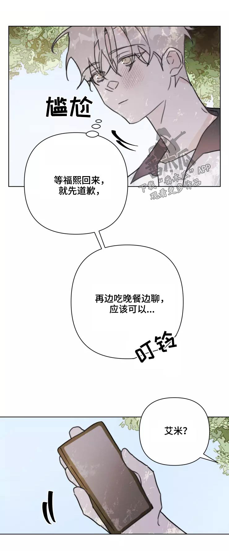 《浪漫的青春》第36章开心 第1页