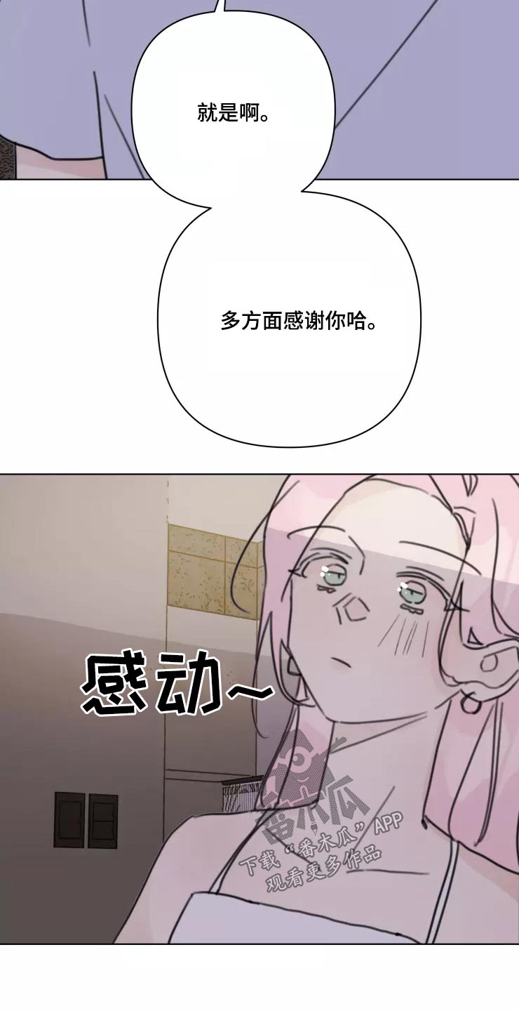 《浪漫的青春》第36章开心 第20页