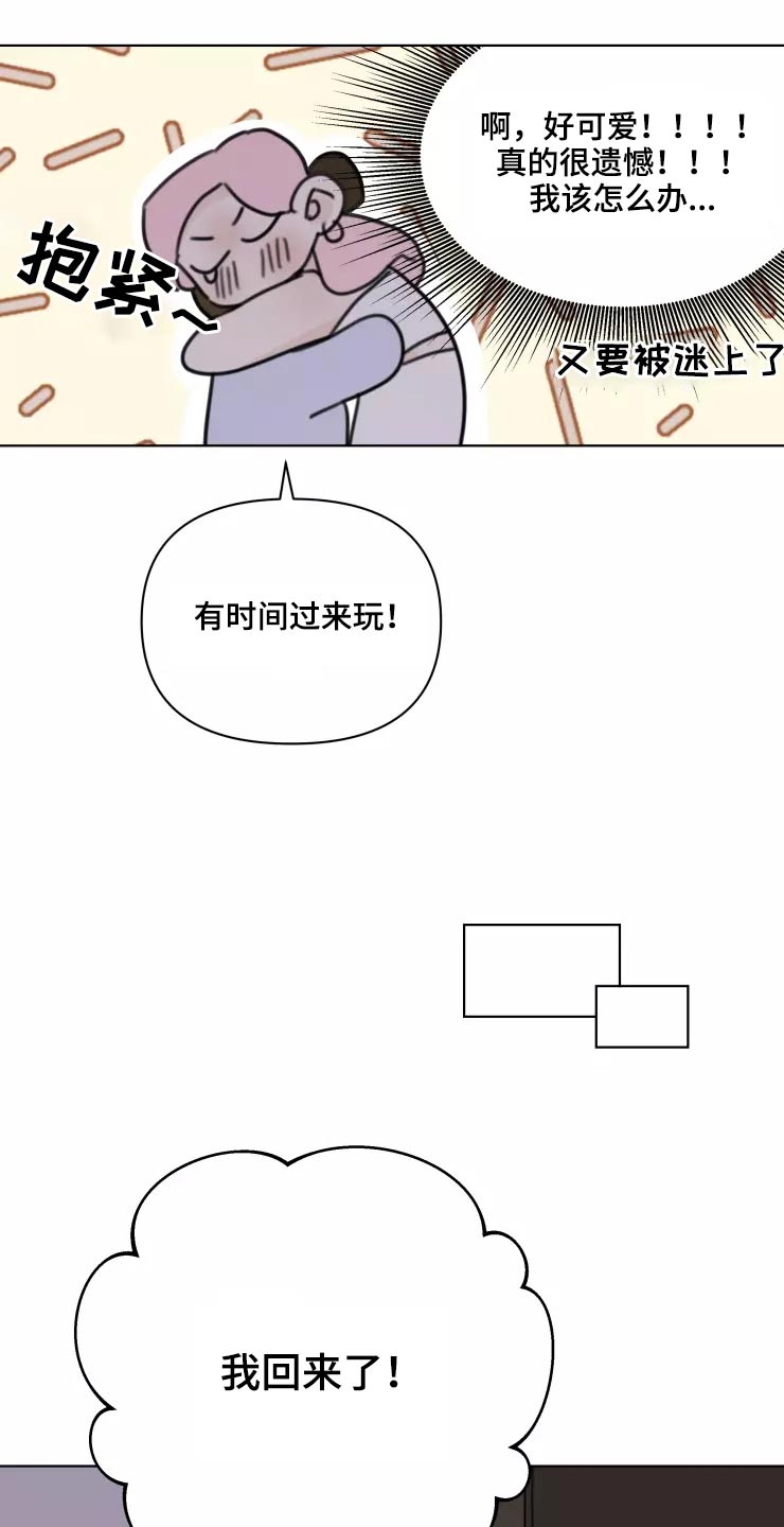 《浪漫的青春》第36章开心 第21页