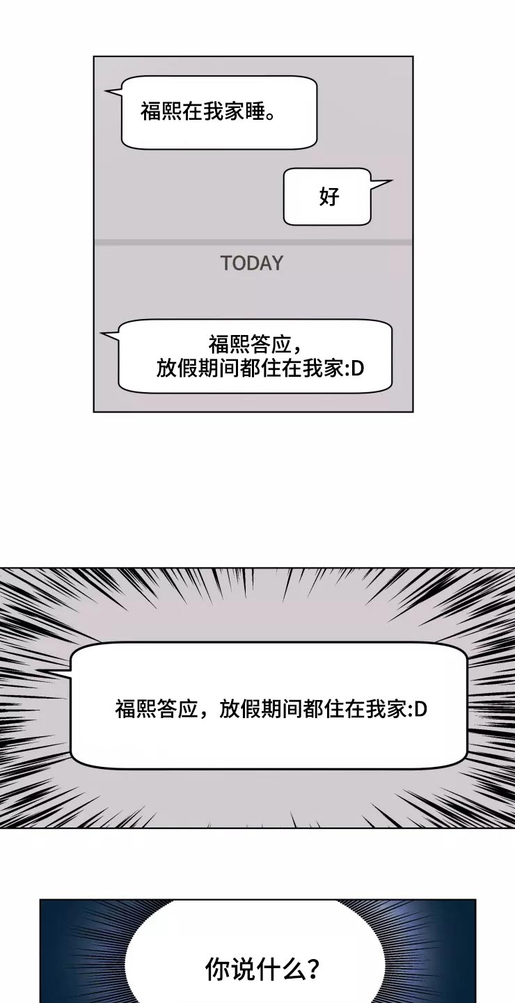《浪漫的青春》第36章开心 第2页