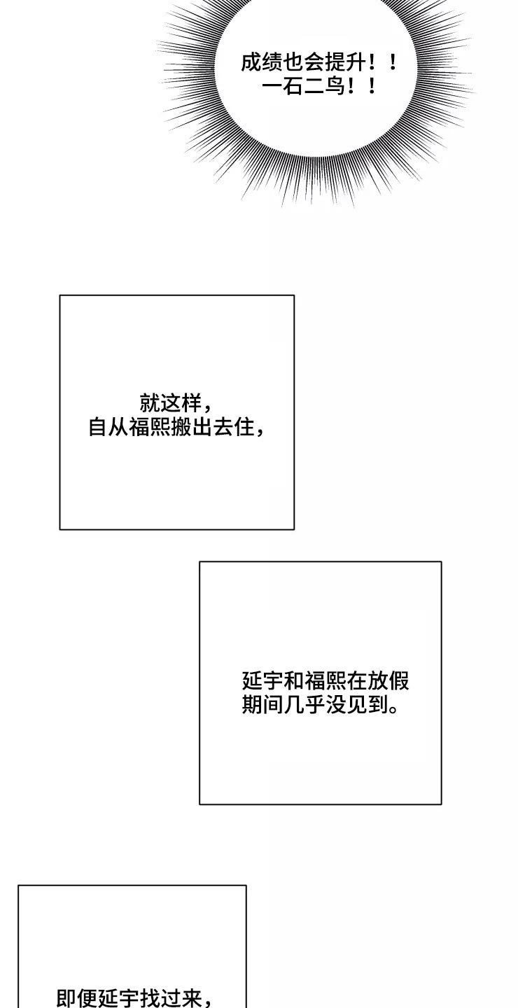 《浪漫的青春》第36章开心 第5页