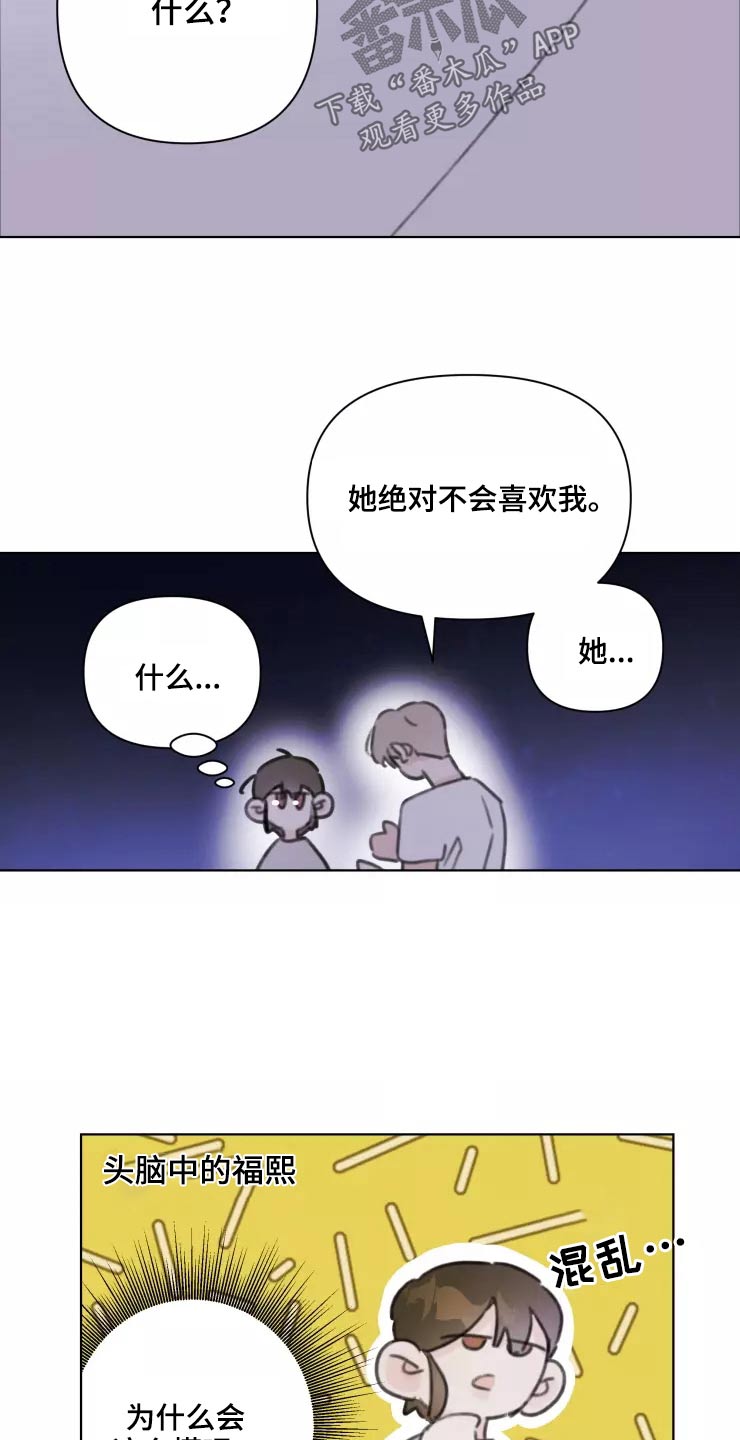 《浪漫的青春》第32章试探 第11页