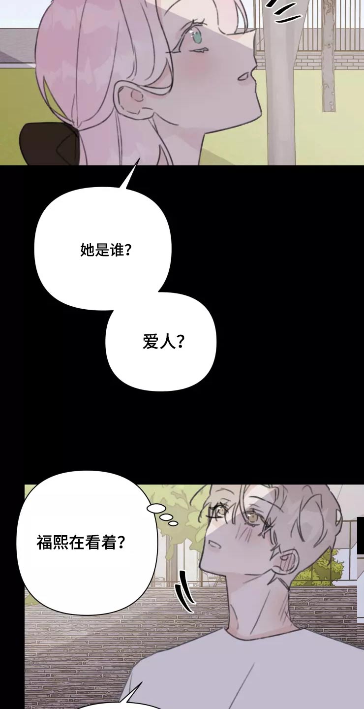 《浪漫的青春》第32章试探 第14页