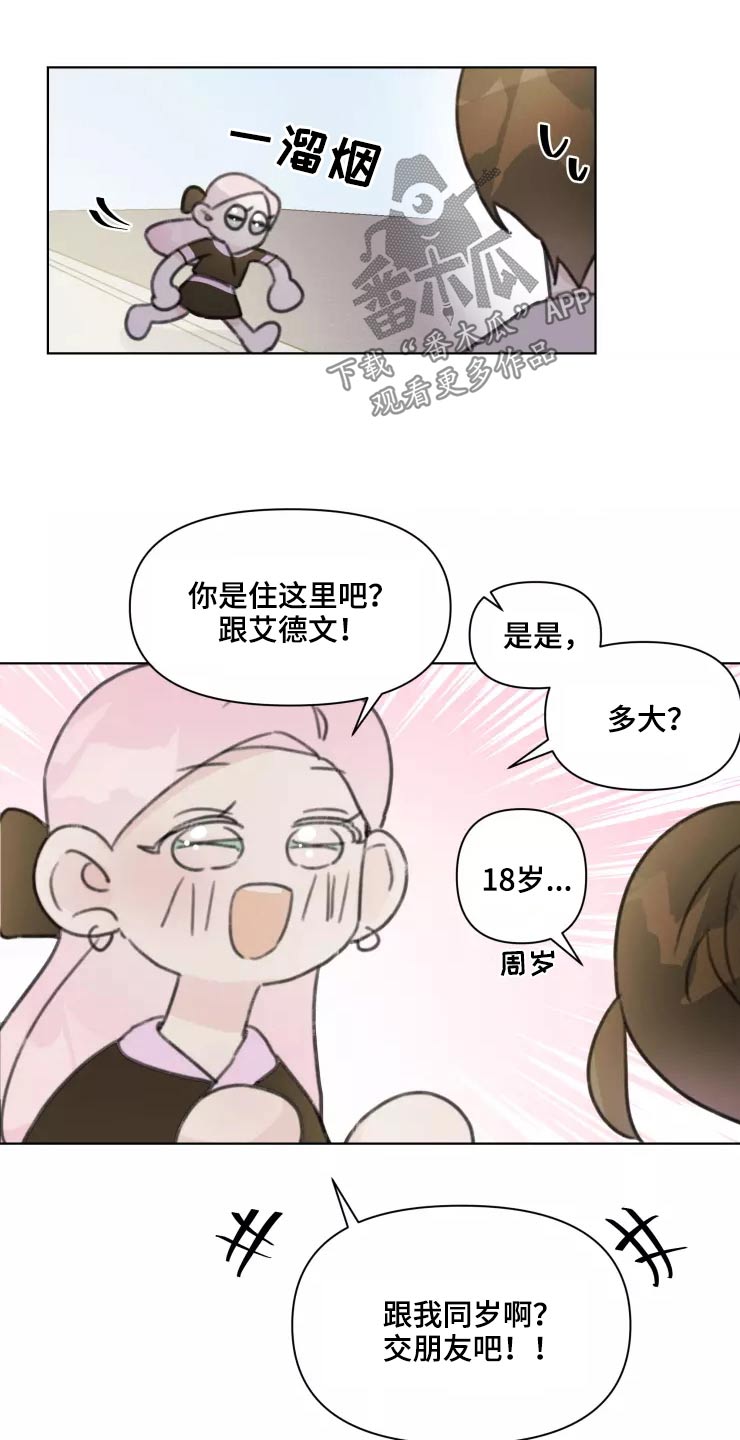 《浪漫的青春》第32章试探 第1页