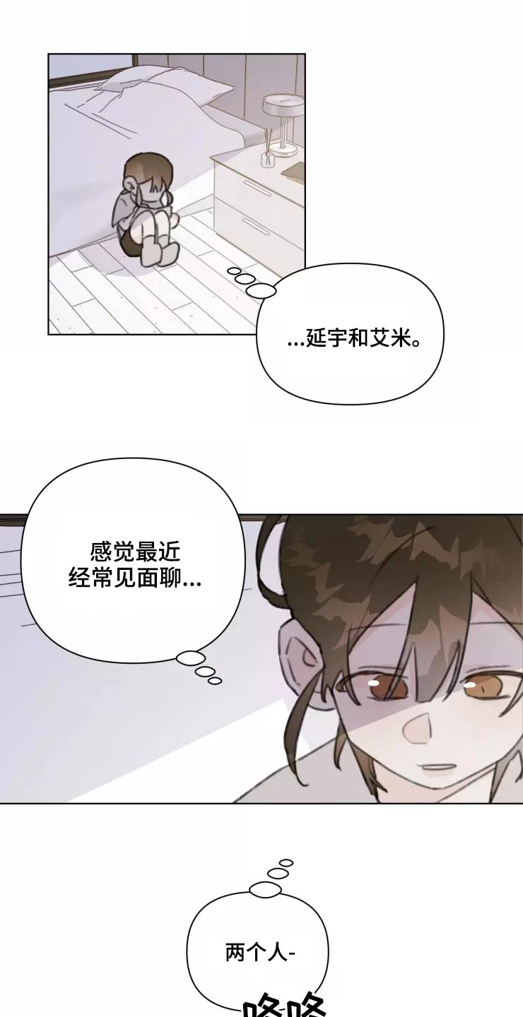 《浪漫的青春》第32章试探 第4页