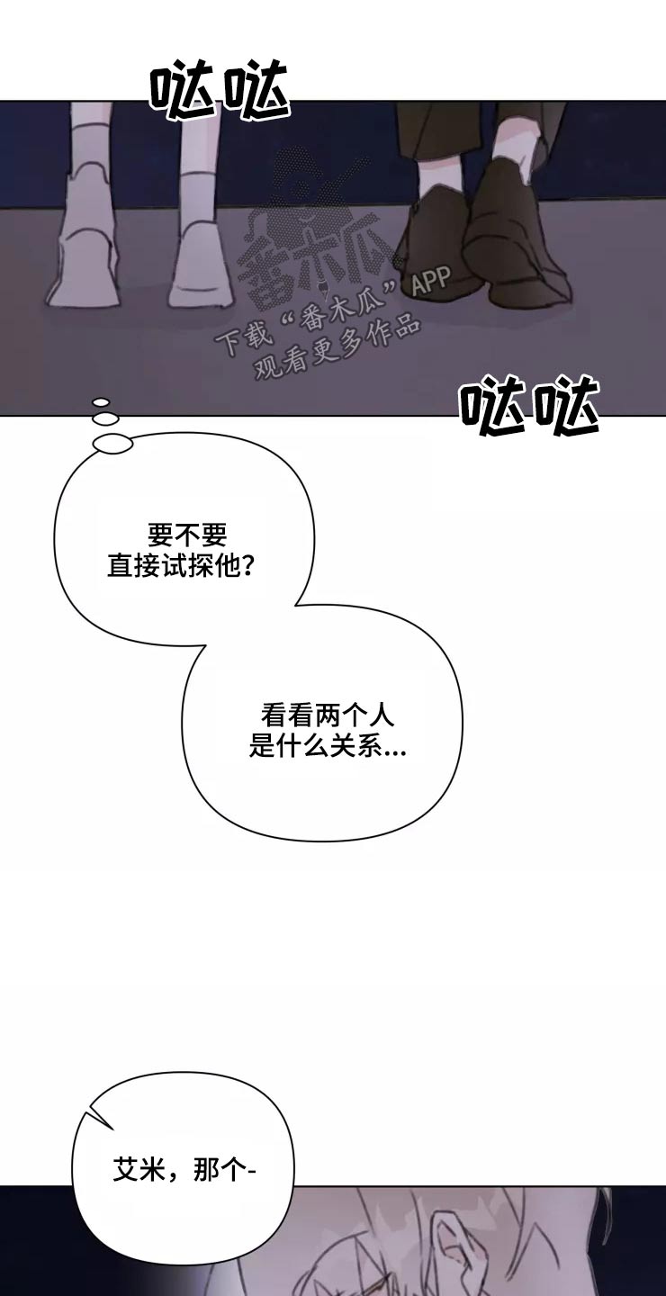 《浪漫的青春》第32章试探 第7页