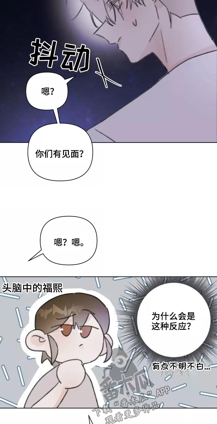 《浪漫的青春》第32章试探 第8页