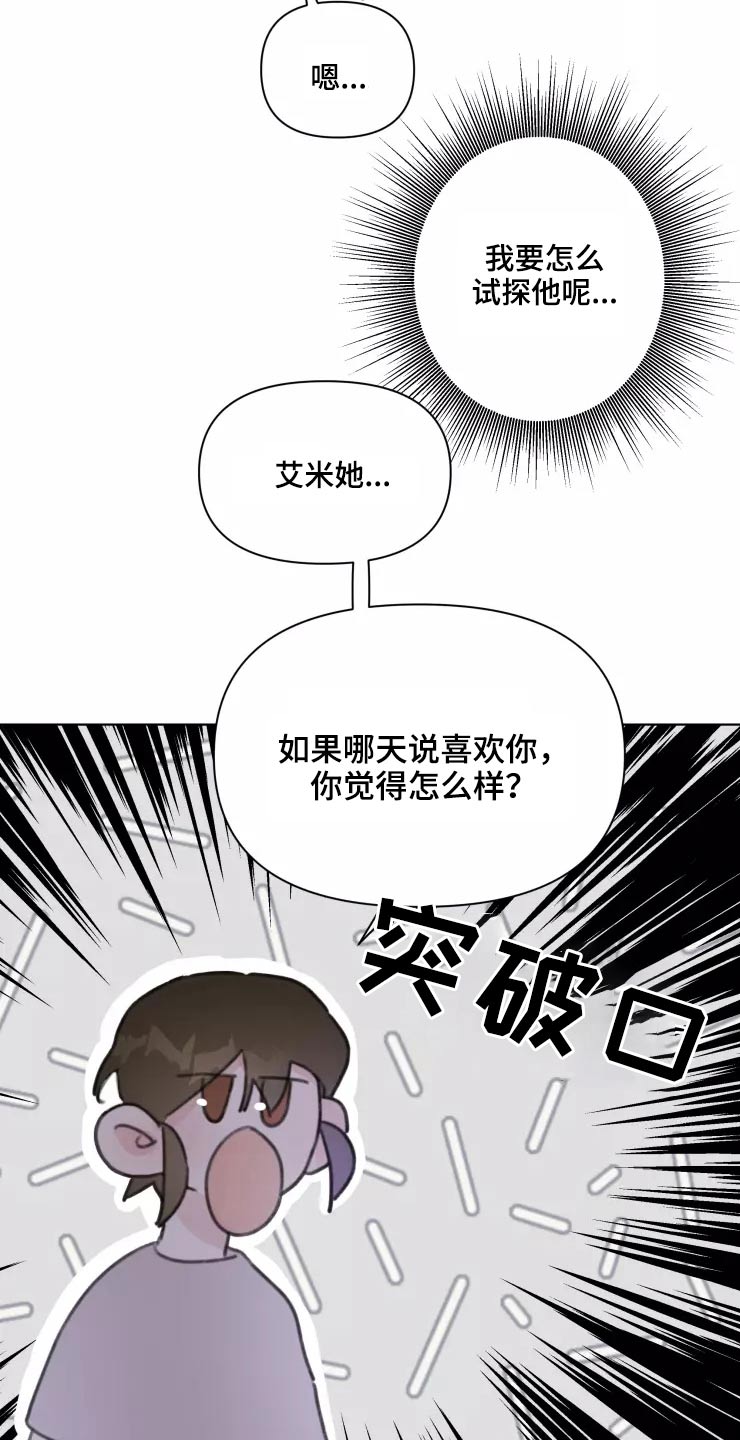 《浪漫的青春》第32章试探 第9页