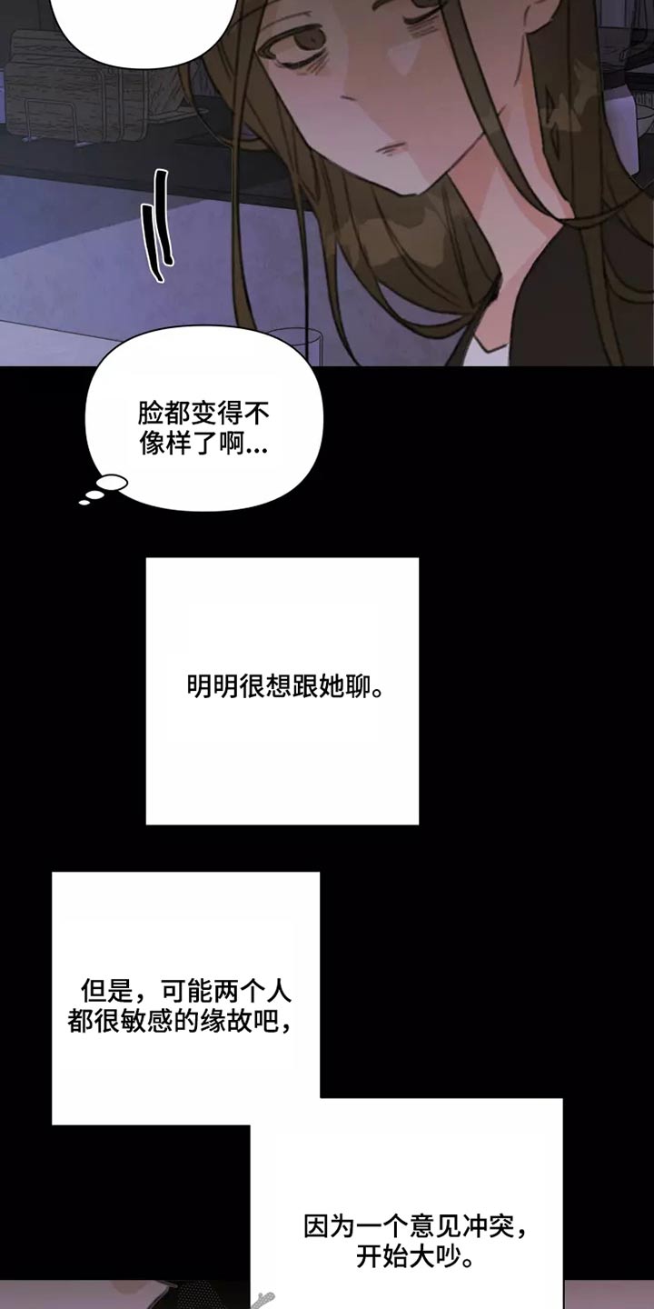 《浪漫的青春》第27章姐姐 第18页