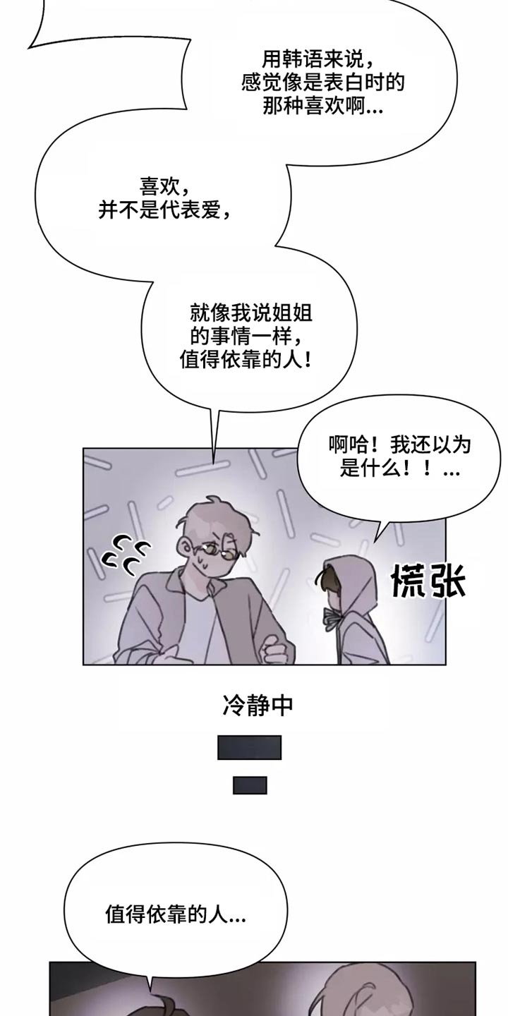 《浪漫的青春》第27章姐姐 第2页