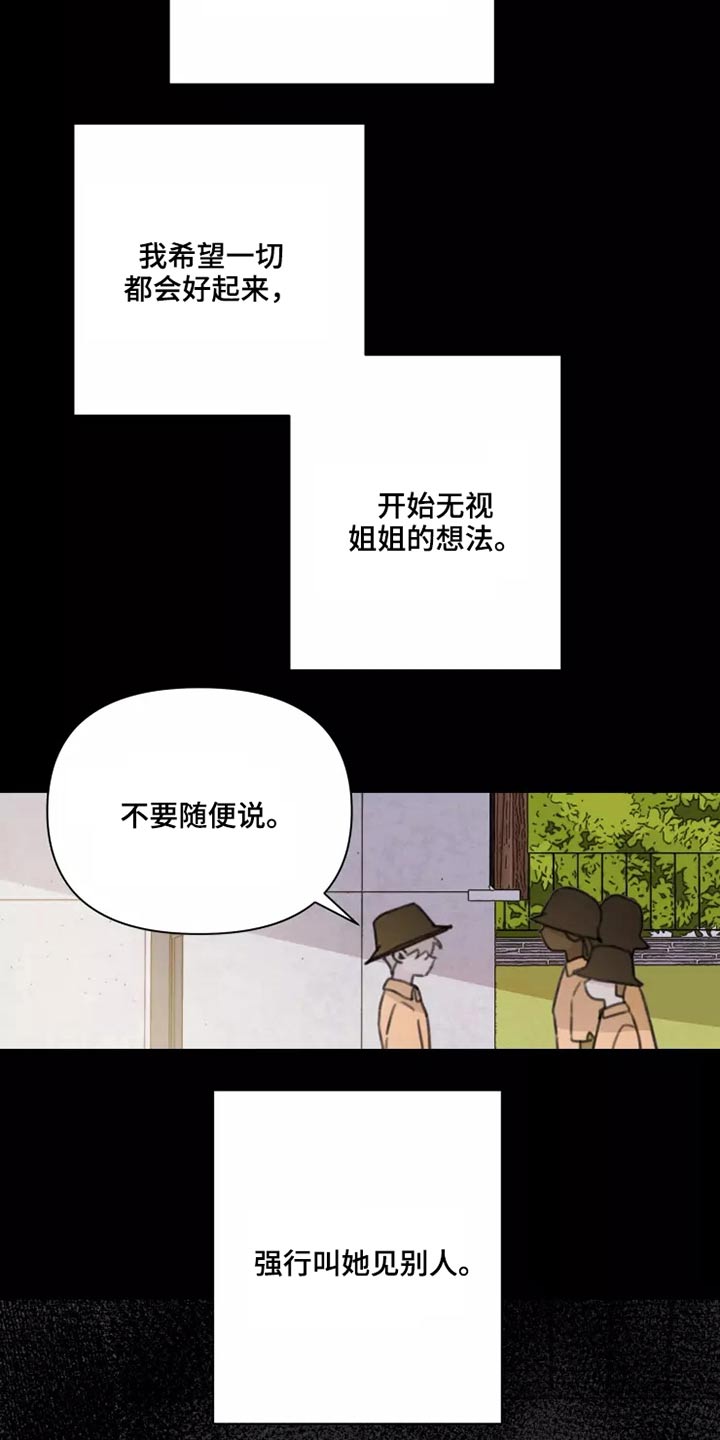 《浪漫的青春》第27章姐姐 第6页