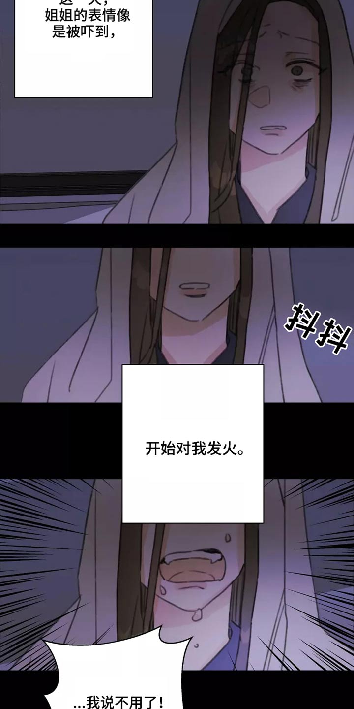 《浪漫的青春》第27章姐姐 第8页
