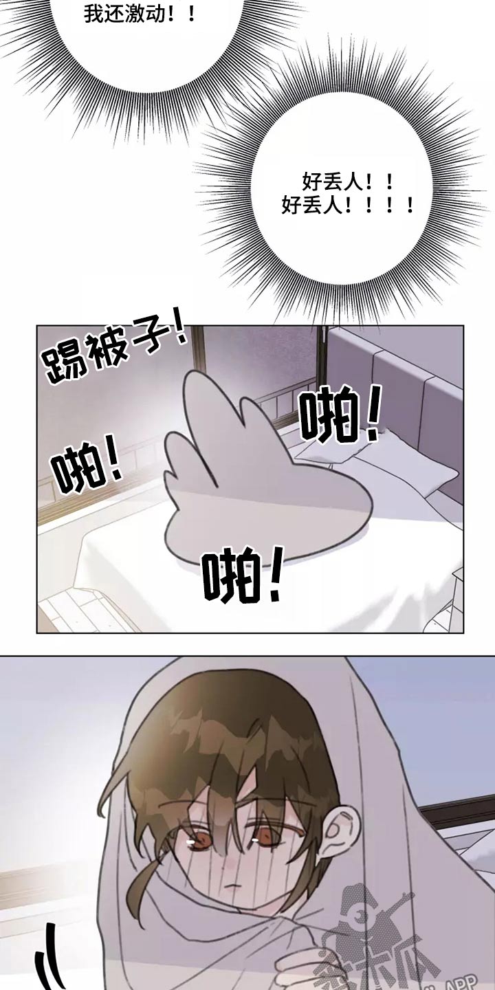 《浪漫的青春》第29章熟悉 第11页