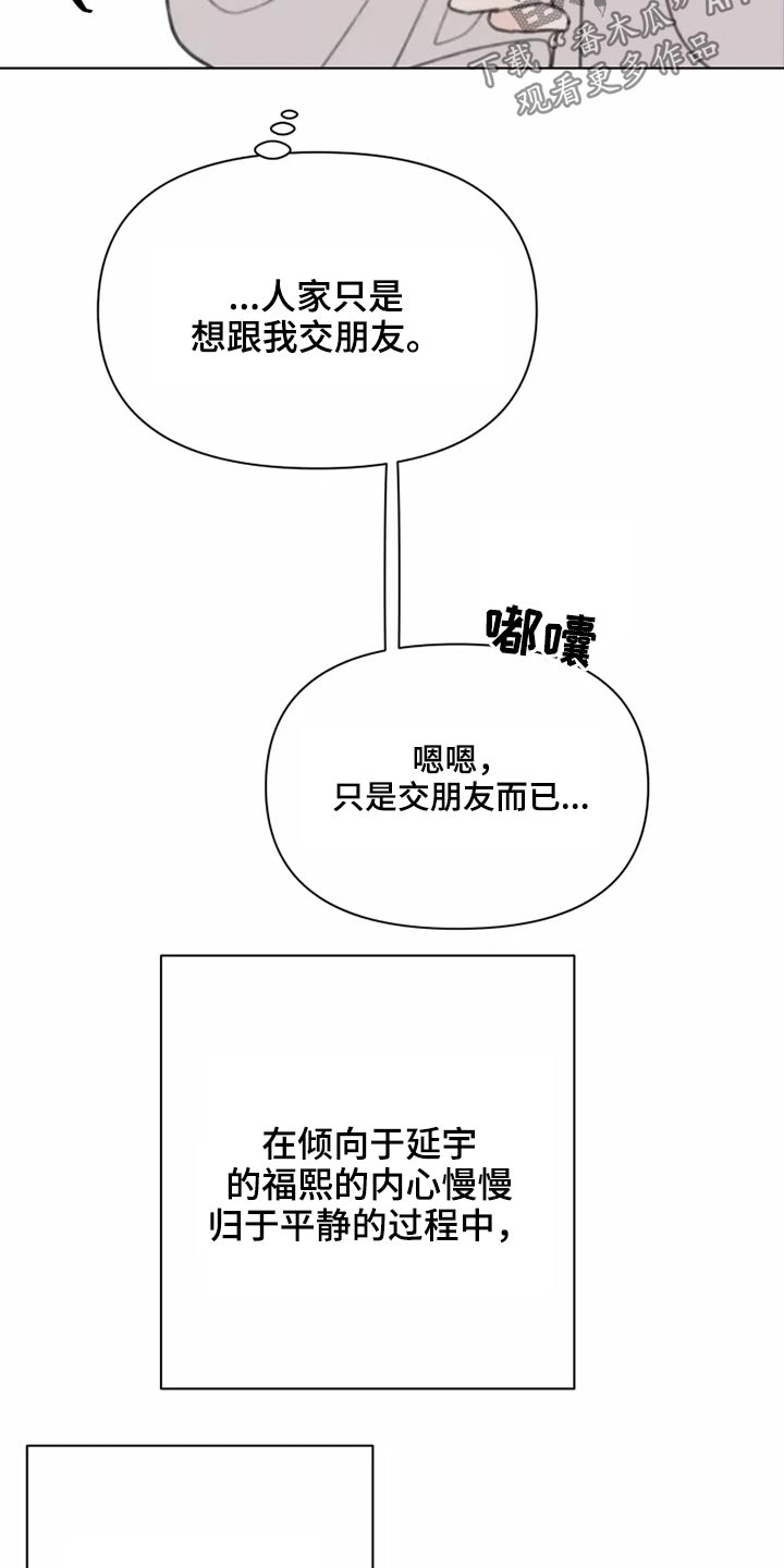 《浪漫的青春》第29章熟悉 第12页