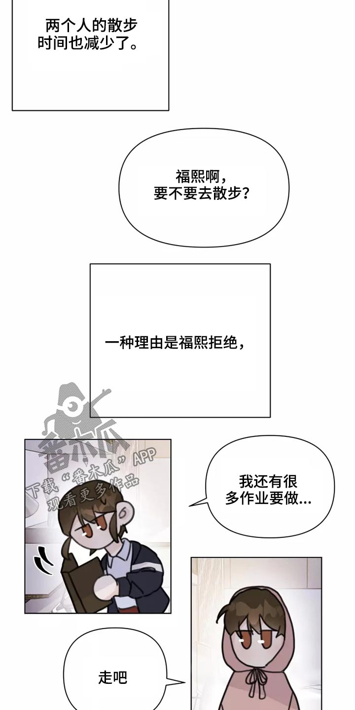 《浪漫的青春》第29章熟悉 第13页