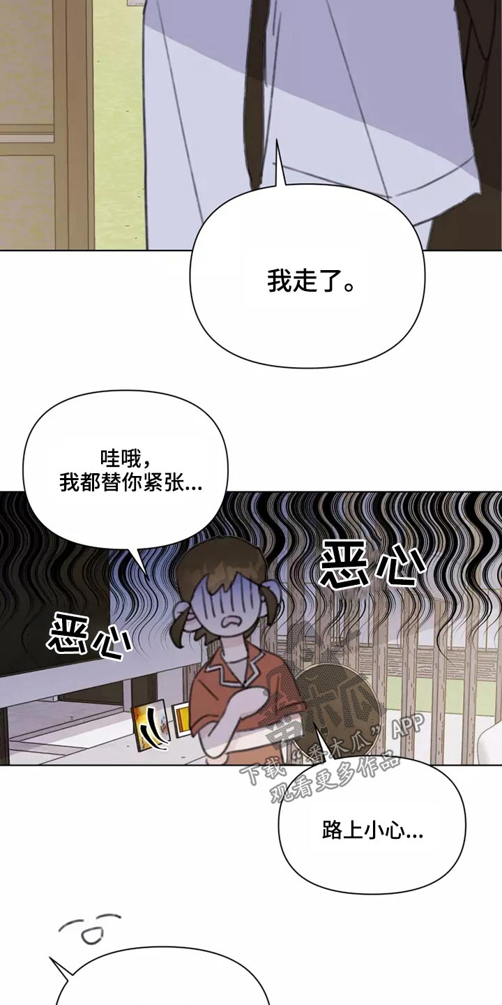 《浪漫的青春》第29章熟悉 第18页