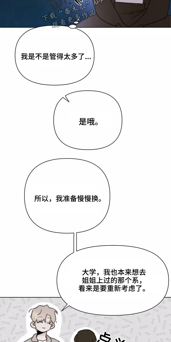 《浪漫的青春》第29章熟悉 第3页