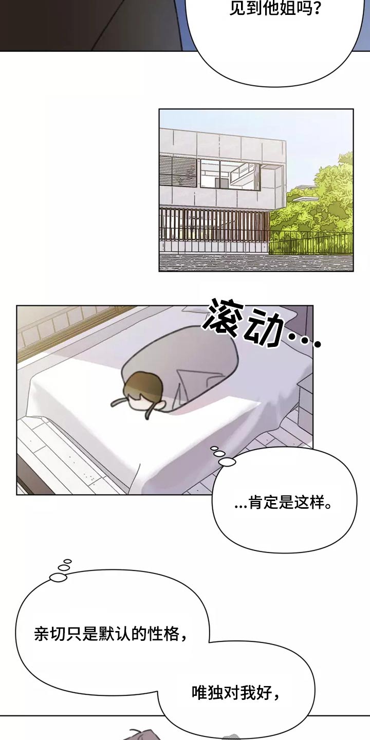 《浪漫的青春》第29章熟悉 第8页