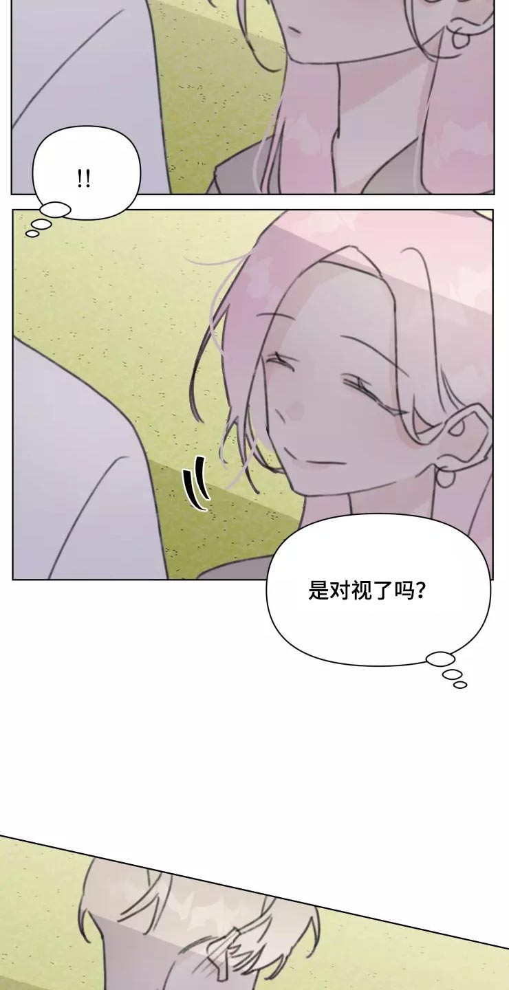 《浪漫的青春》第31章不再理会 第16页