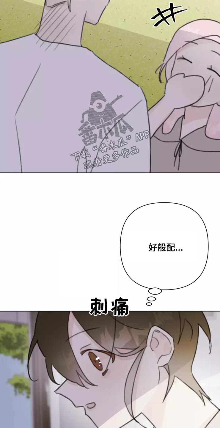《浪漫的青春》第31章不再理会 第17页
