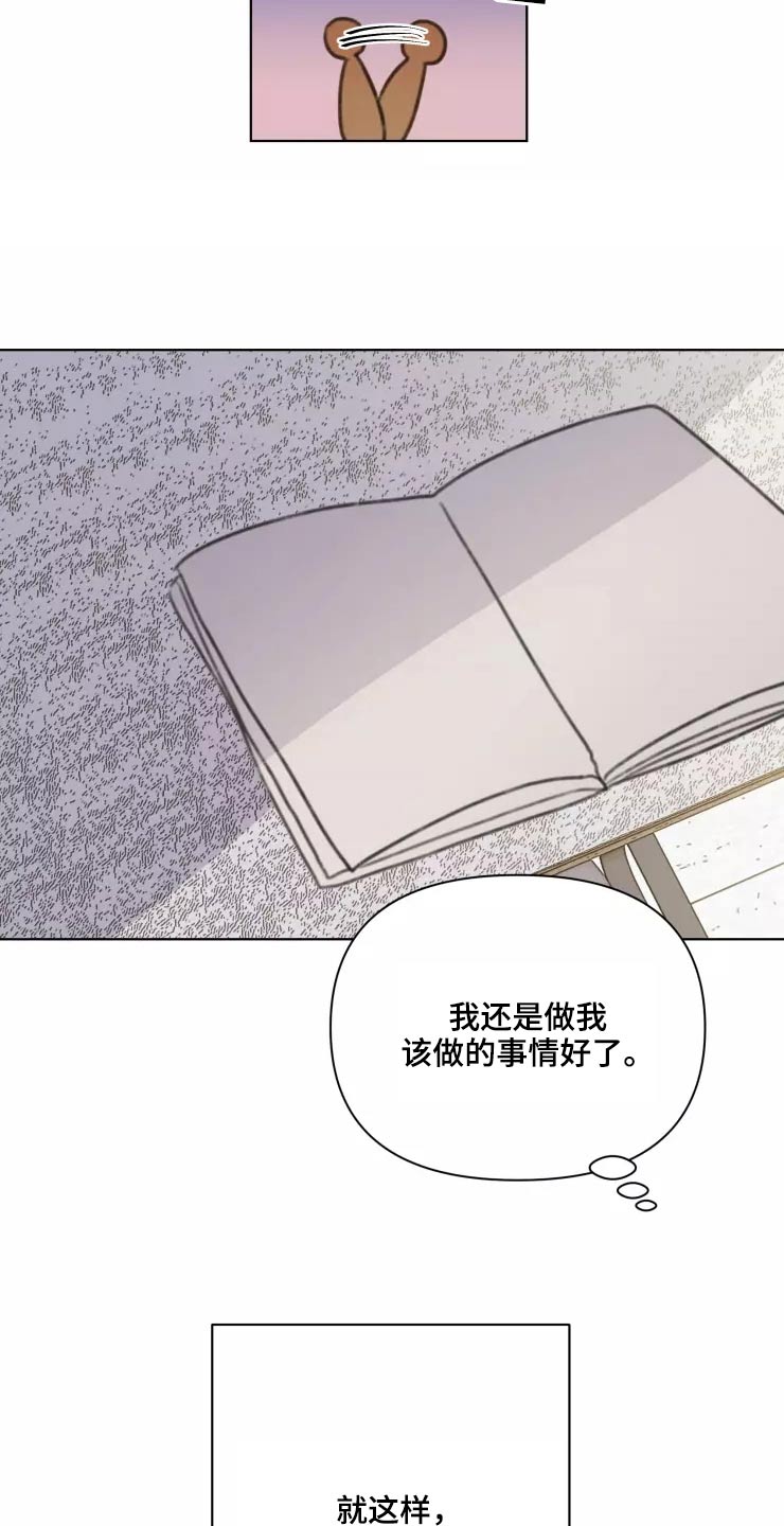《浪漫的青春》第31章不再理会 第20页