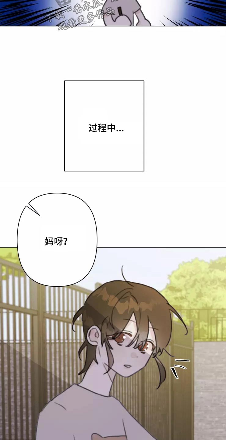 《浪漫的青春》第31章不再理会 第22页