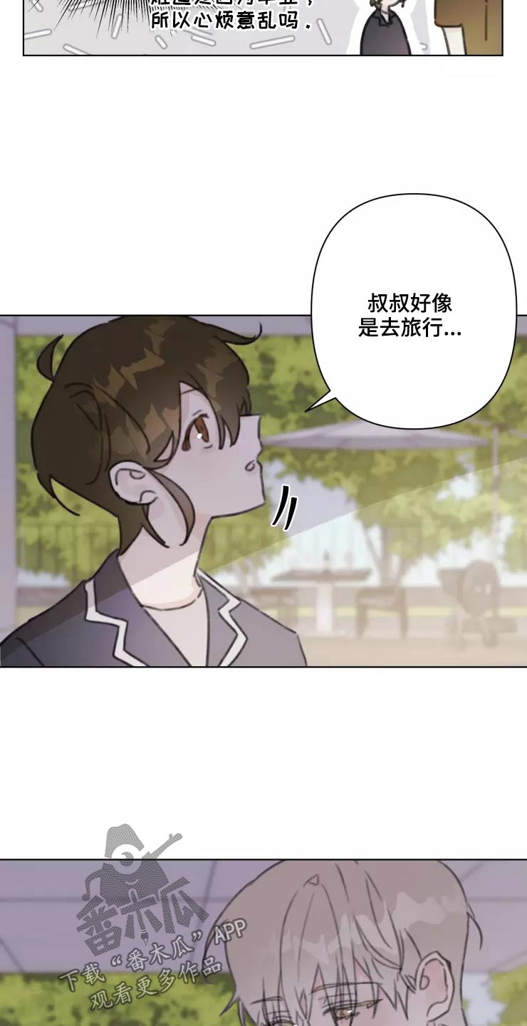《浪漫的青春》第31章不再理会 第3页