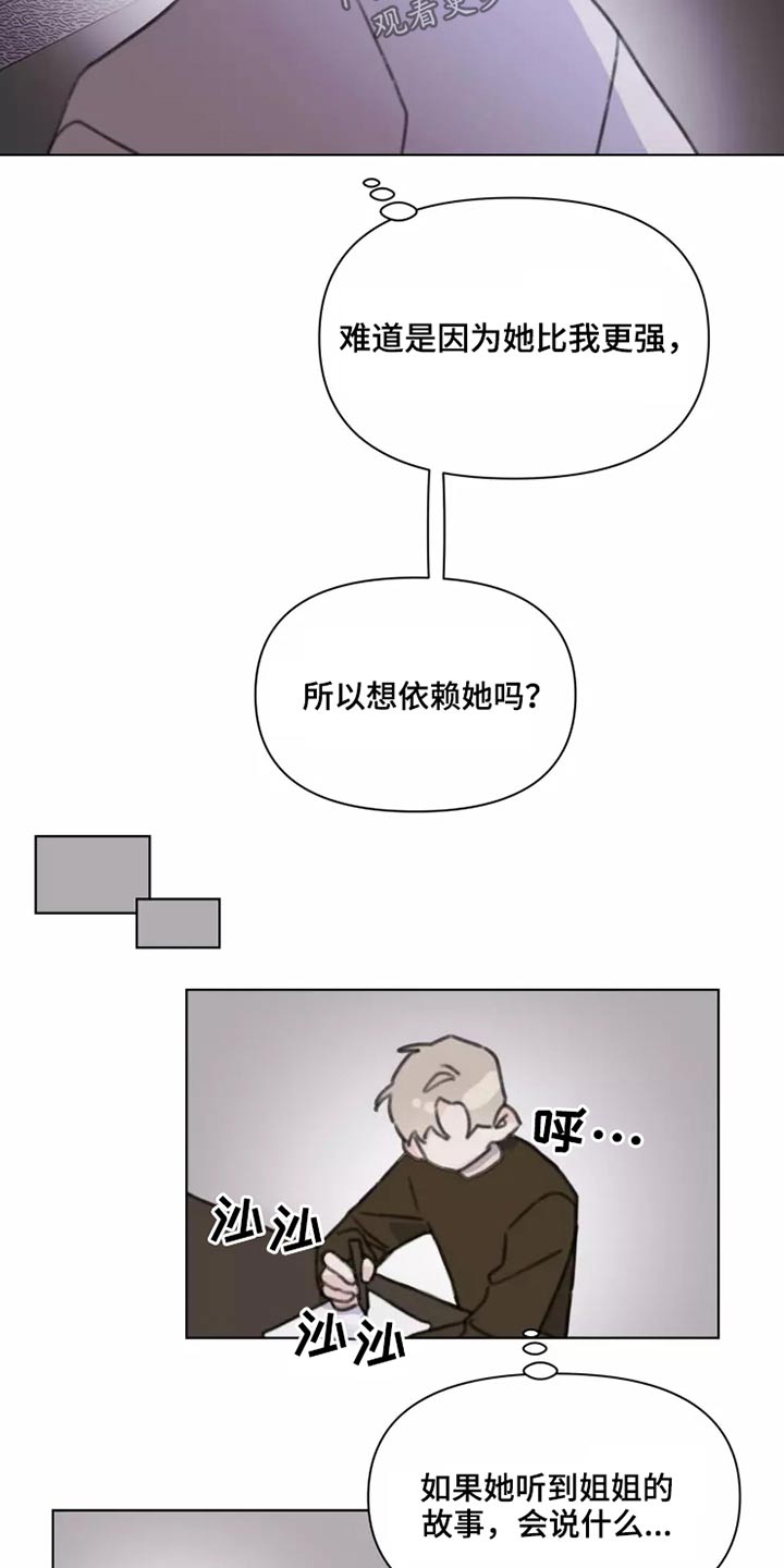 《浪漫的青春》第28章不怪你 第11页