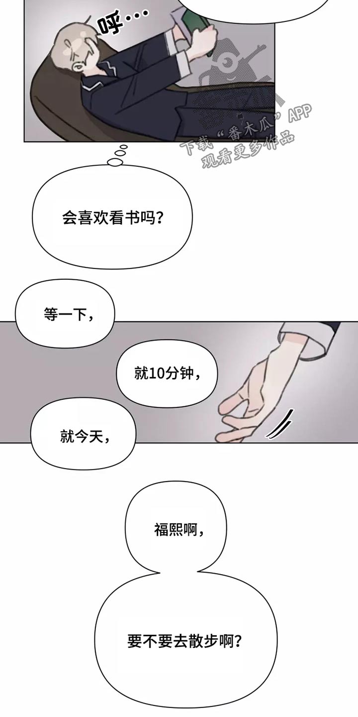 《浪漫的青春》第28章不怪你 第12页