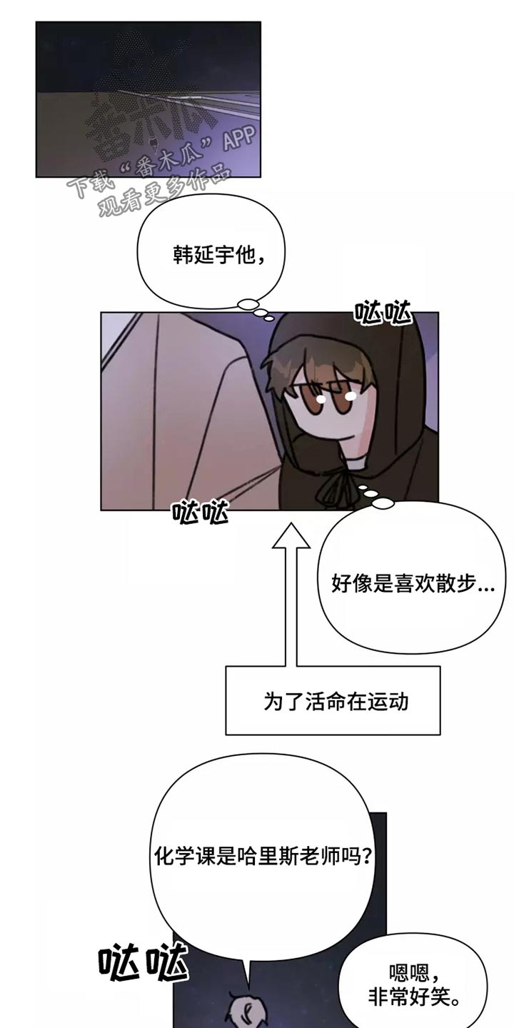《浪漫的青春》第28章不怪你 第14页