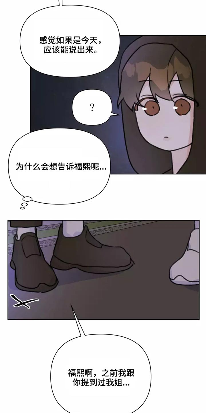 《浪漫的青春》第28章不怪你 第16页
