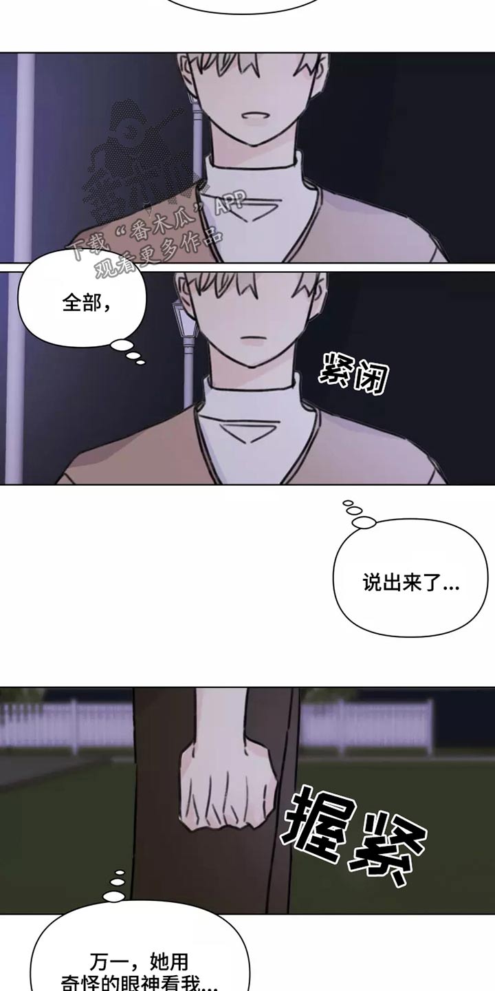 《浪漫的青春》第28章不怪你 第17页