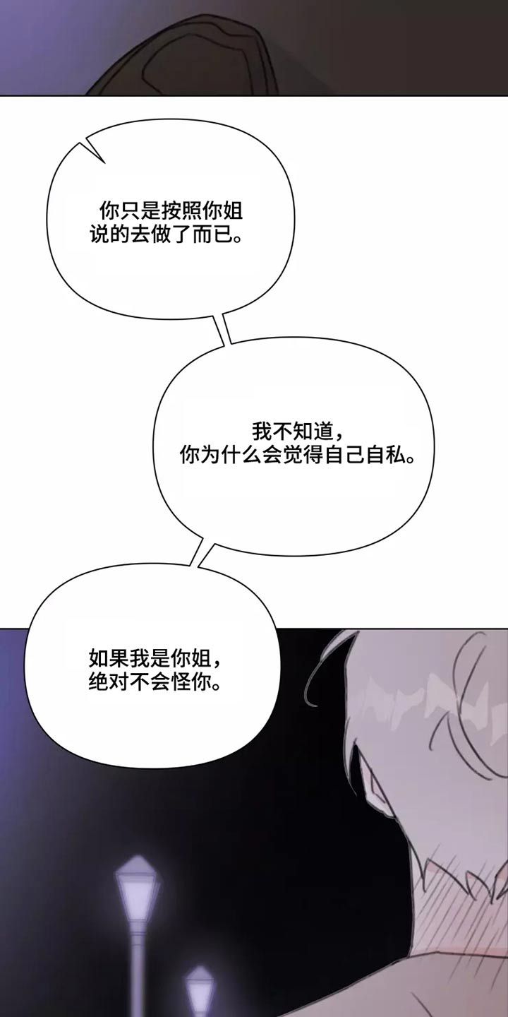 《浪漫的青春》第28章不怪你 第22页