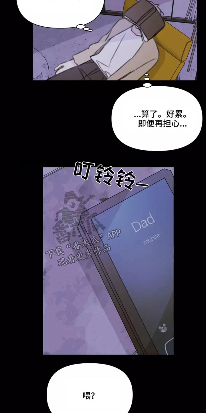 《浪漫的青春》第28章不怪你 第2页