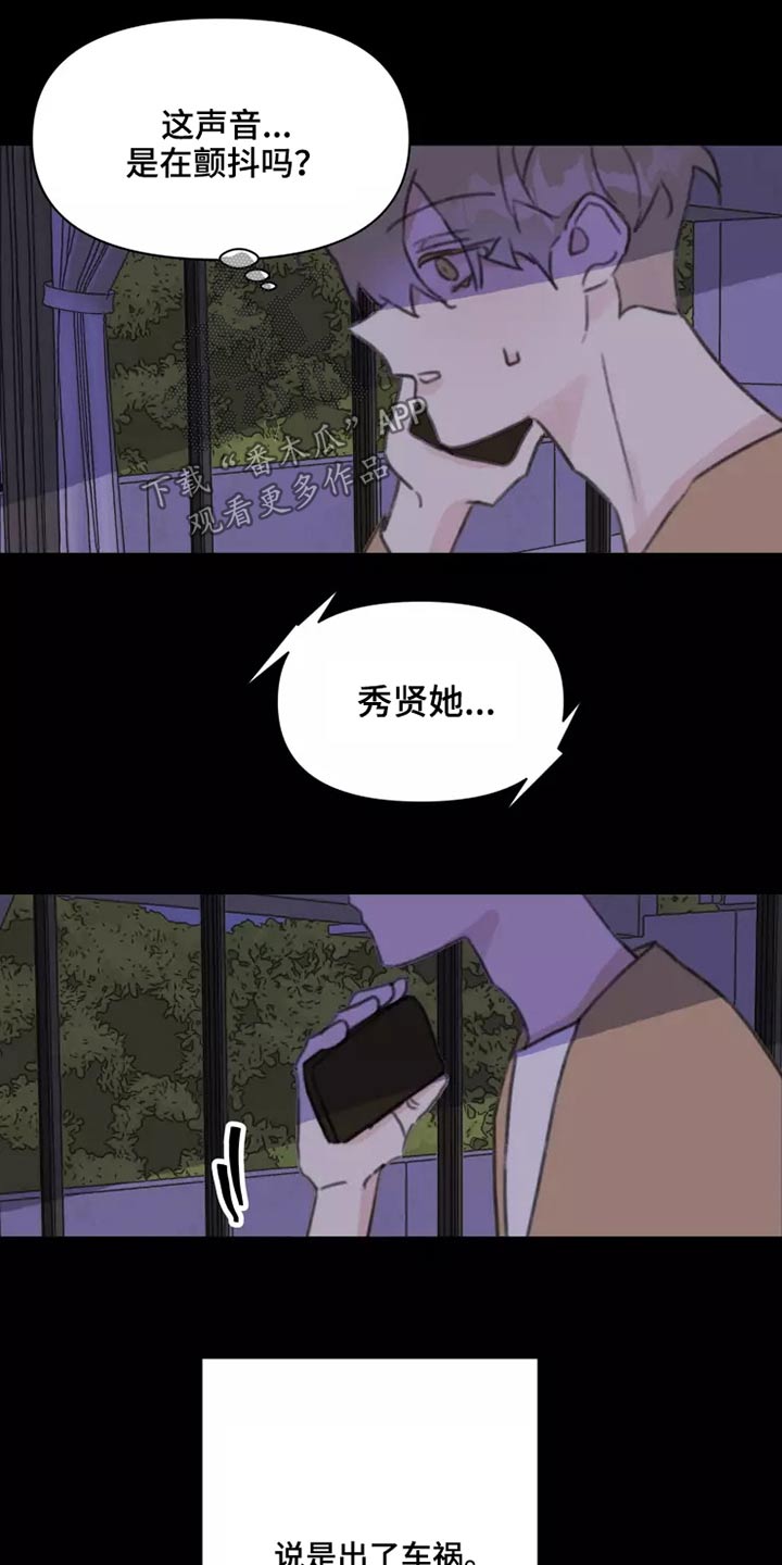 《浪漫的青春》第28章不怪你 第4页