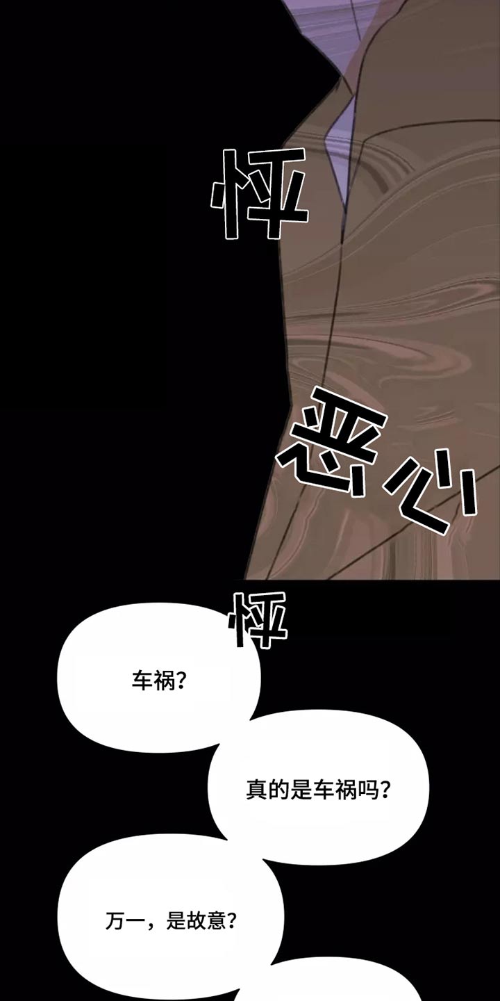 《浪漫的青春》第28章不怪你 第6页