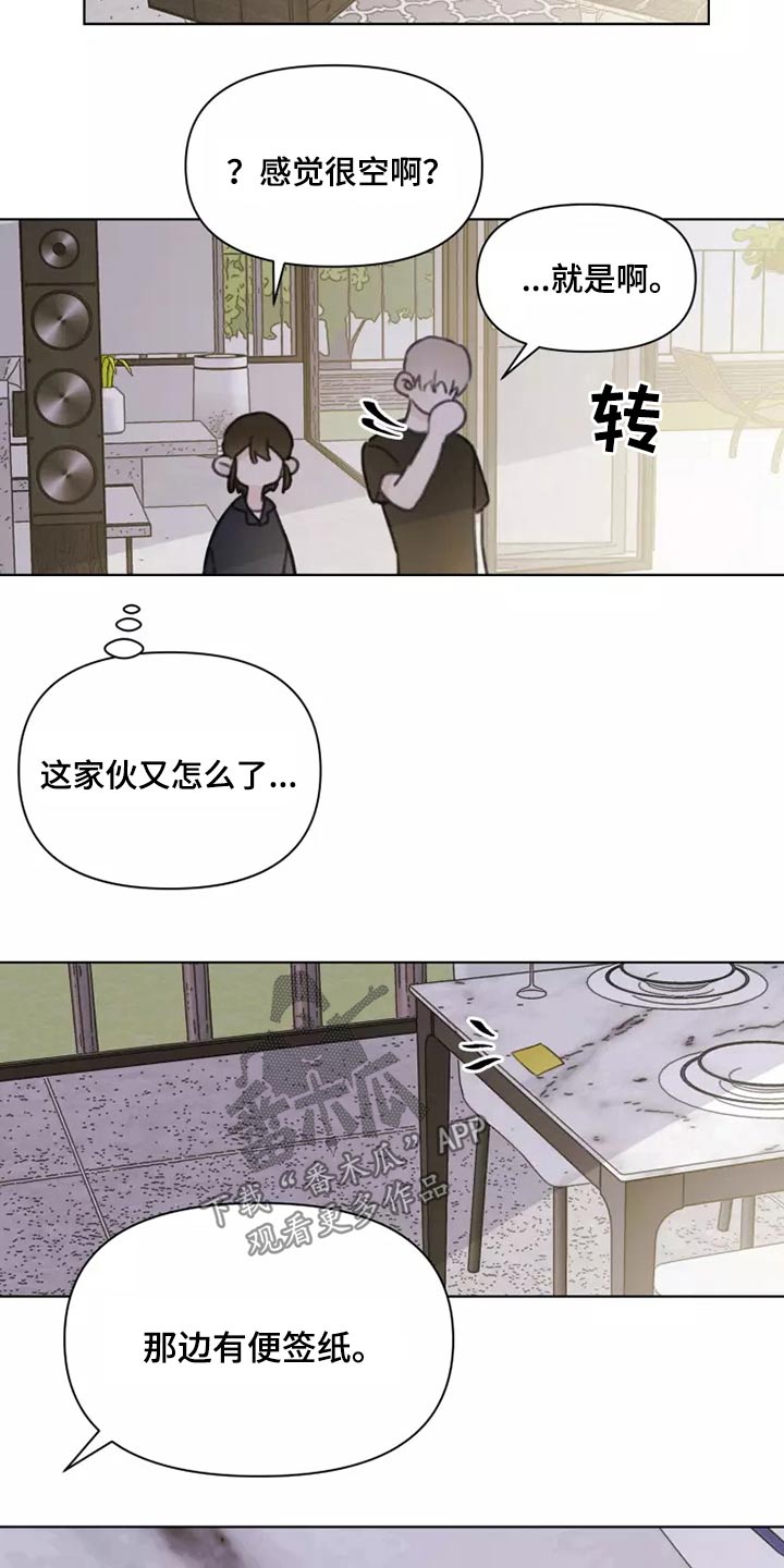 《浪漫的青春》第30章邻居 第19页