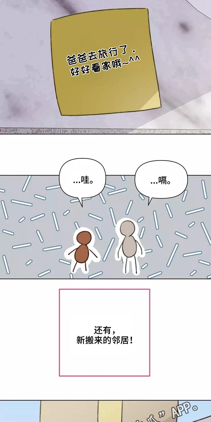 《浪漫的青春》第30章邻居 第20页