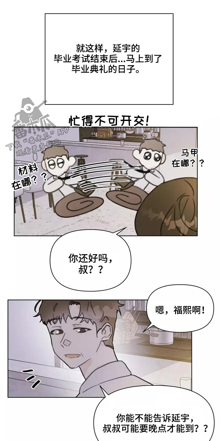 《浪漫的青春》第30章邻居 第4页
