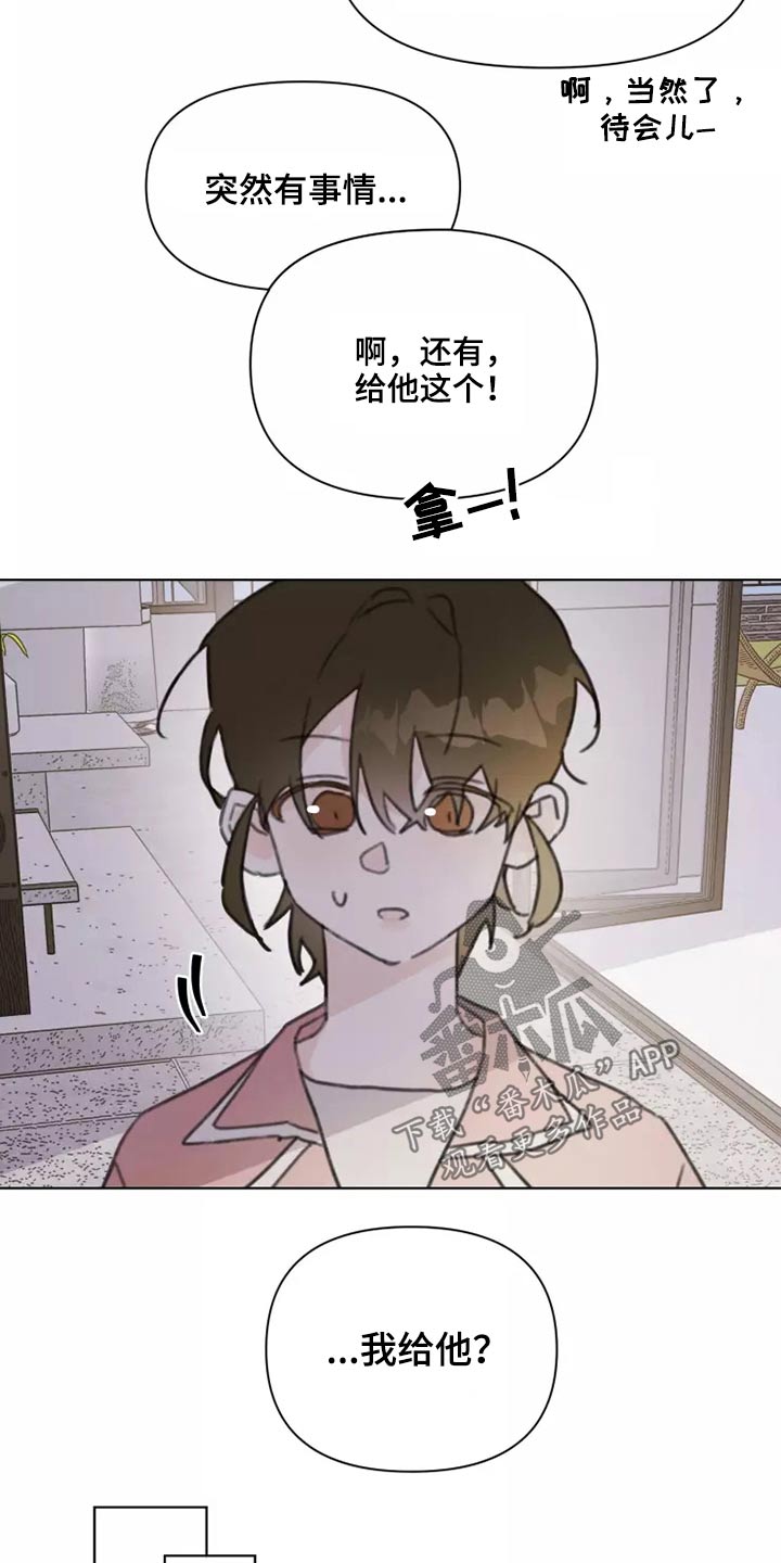 《浪漫的青春》第30章邻居 第5页