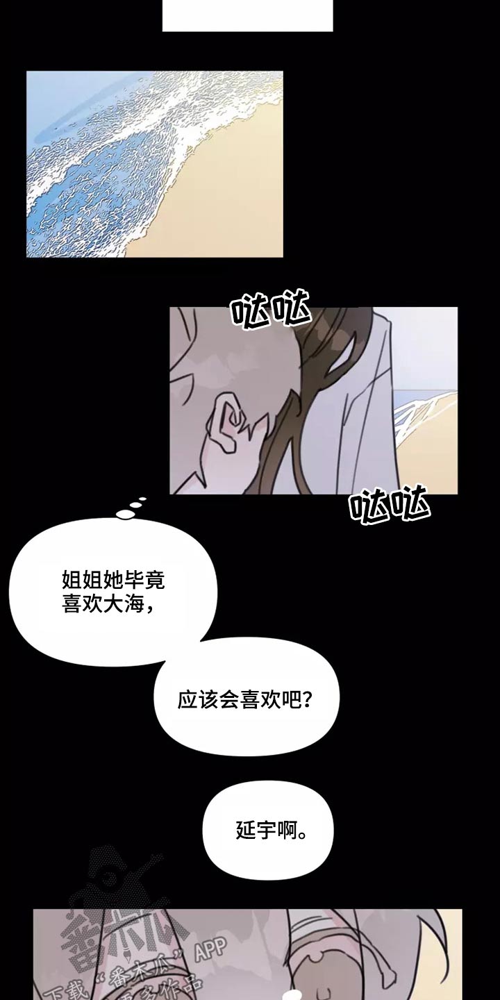 《浪漫的青春》第23章姐姐 第12页