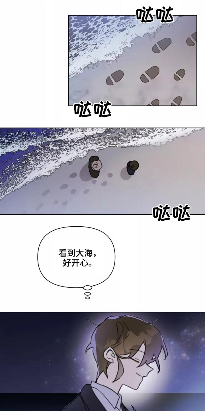 《浪漫的青春》第24章大海 第13页