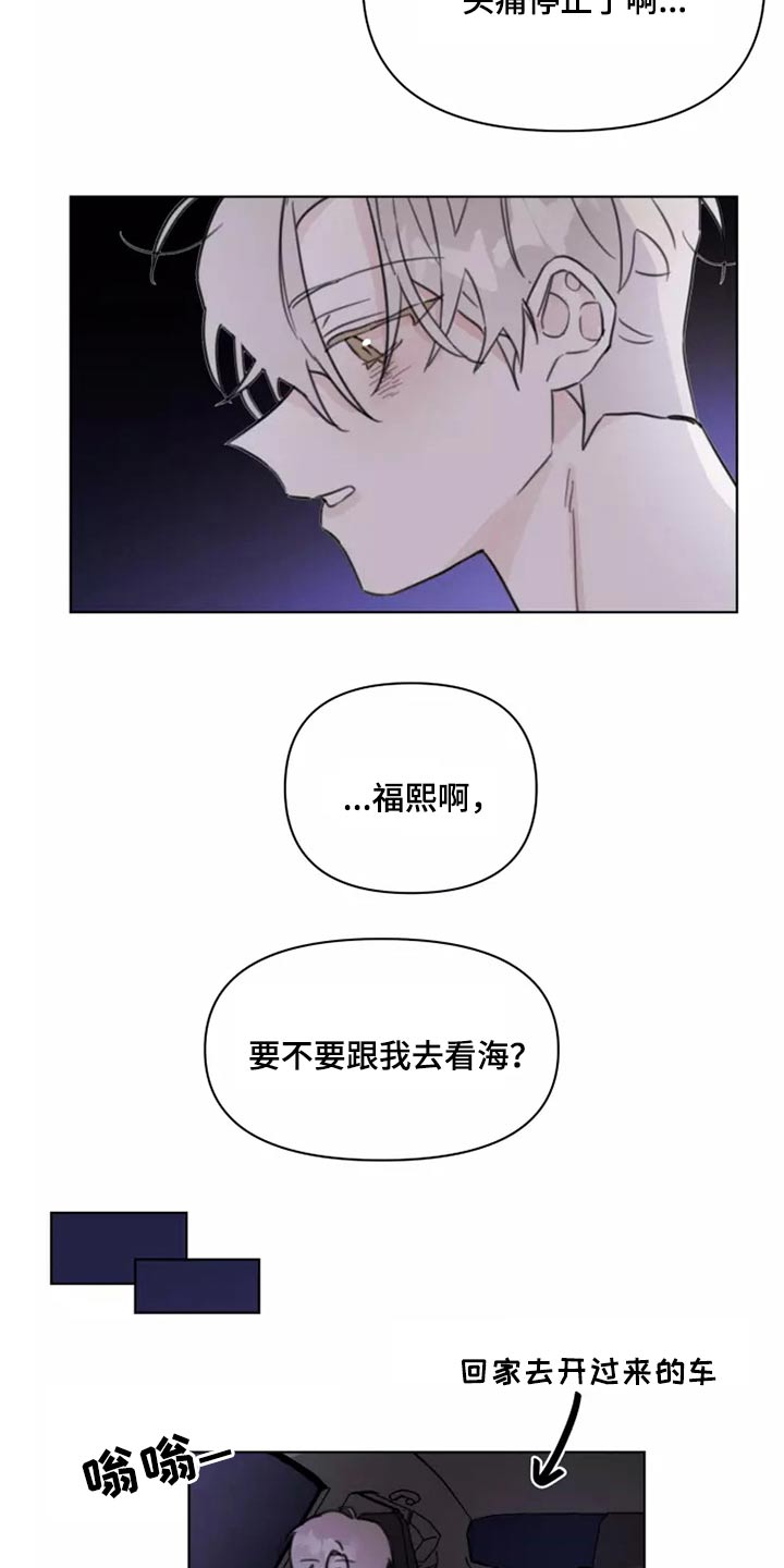 《浪漫的青春》第24章大海 第7页