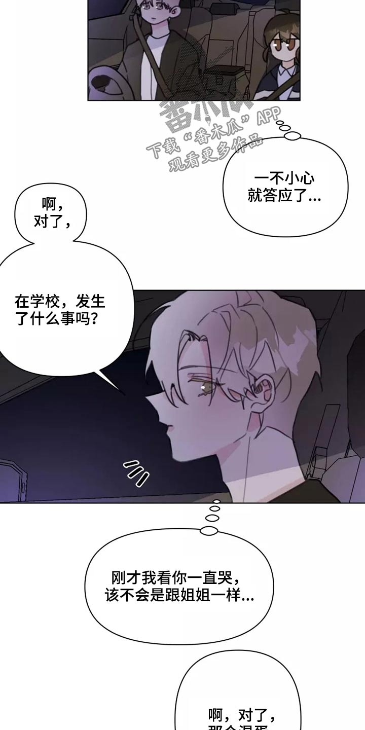 《浪漫的青春》第24章大海 第8页